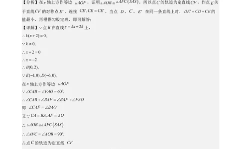 专题2-1勾股定理（考题猜想，巧用勾股定理求最短路径的长）解析版_初中数学人教版_八年级数学下册_保存转存之后查看(1)_8下-初中数学人教版（2026春新版持续更新）_旧版-可参考