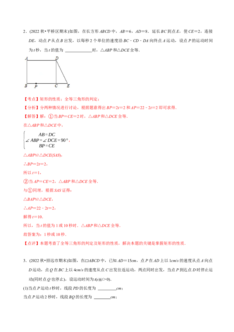 章节测试第18章平行四边形（A卷&middot;知识通关练）（教师版）_初中数学_八年级数学下册（人教版）_讲义