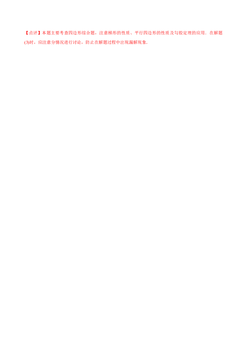 章节测试第18章平行四边形（A卷&middot;知识通关练）（教师版）_初中数学_八年级数学下册（人教版）_讲义