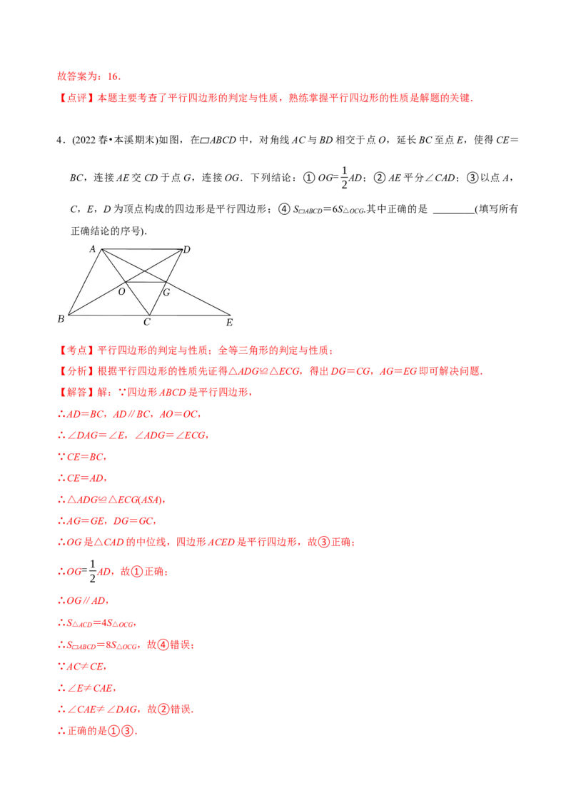 章节测试第18章平行四边形（A卷&middot;知识通关练）（教师版）_初中数学_八年级数学下册（人教版）_讲义