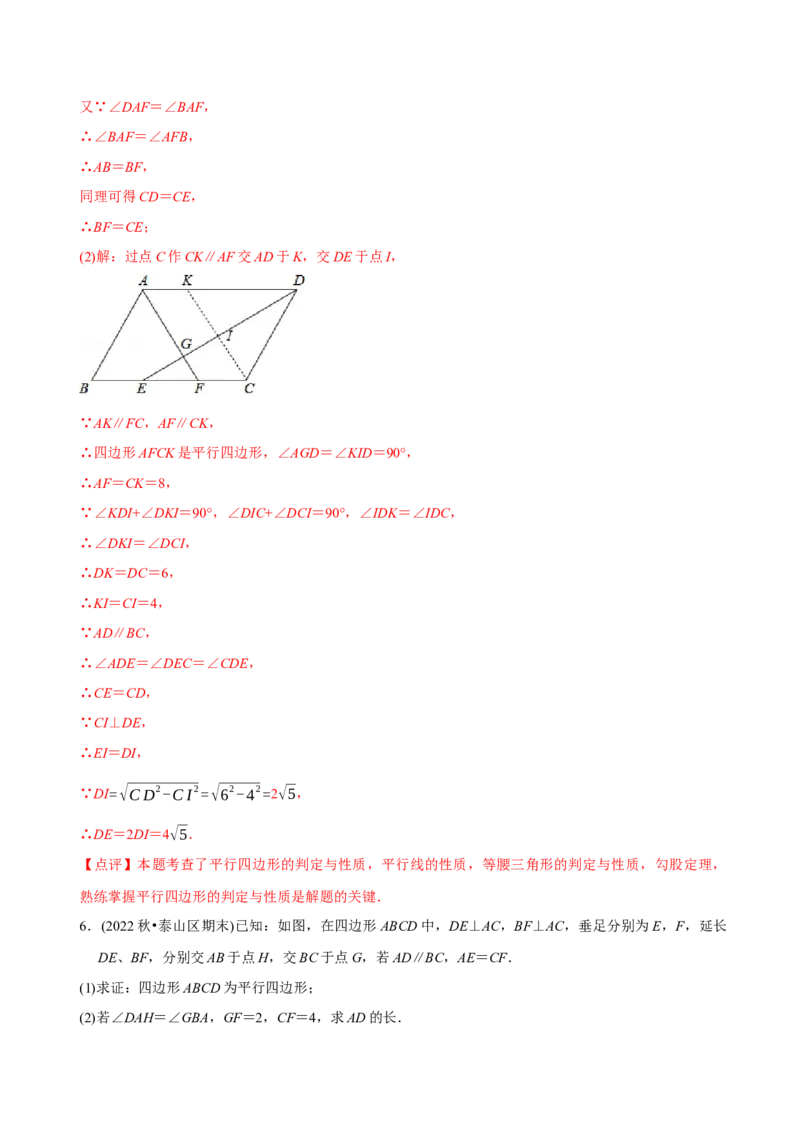 章节测试第18章平行四边形（A卷&middot;知识通关练）（教师版）_初中数学_八年级数学下册（人教版）_讲义