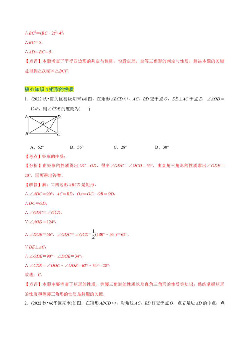 章节测试第18章平行四边形（A卷&middot;知识通关练）（教师版）_初中数学_八年级数学下册（人教版）_讲义