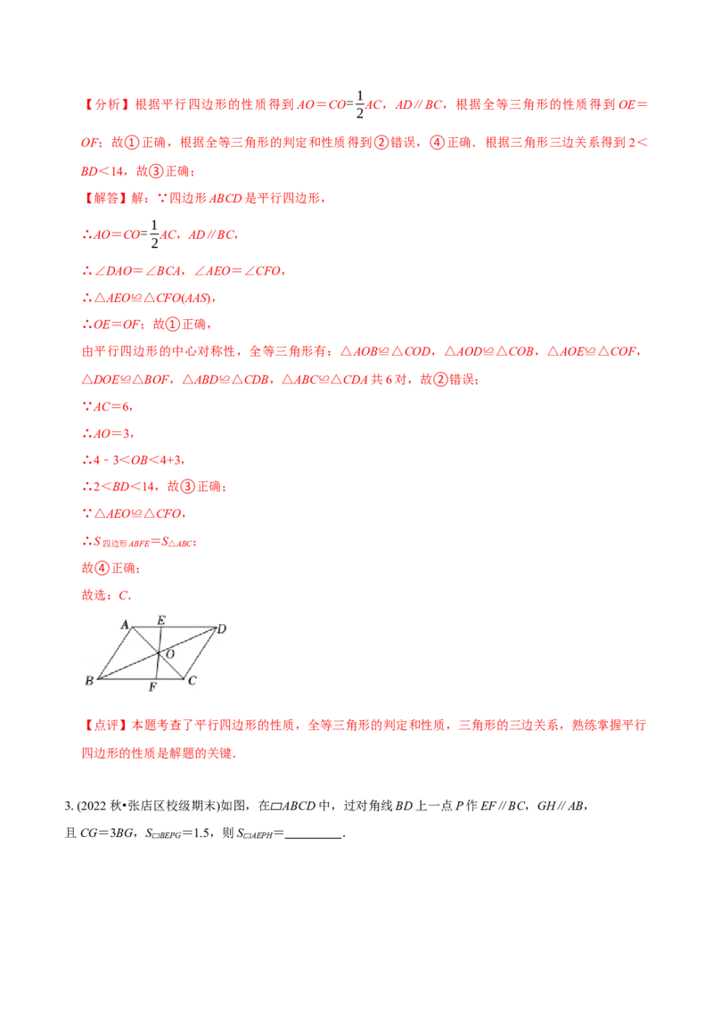 章节测试第18章平行四边形（A卷&middot;知识通关练）（教师版）_初中数学_八年级数学下册（人教版）_讲义