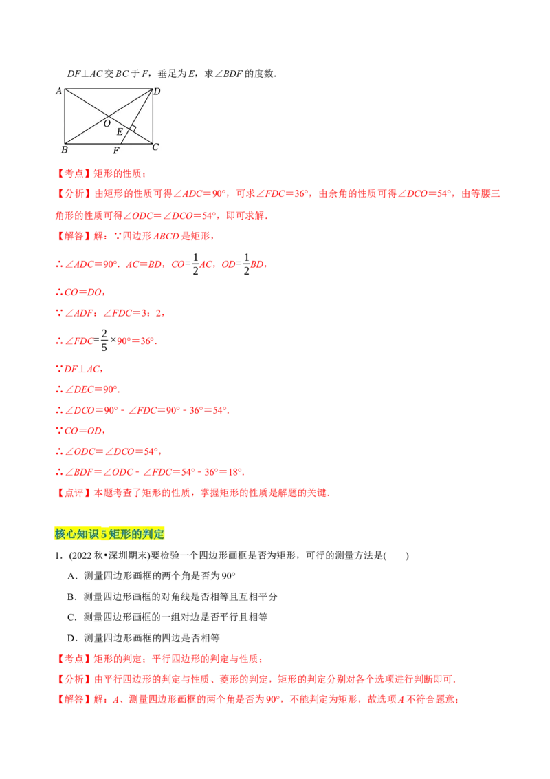 章节测试第18章平行四边形（A卷&middot;知识通关练）（教师版）_初中数学_八年级数学下册（人教版）_讲义