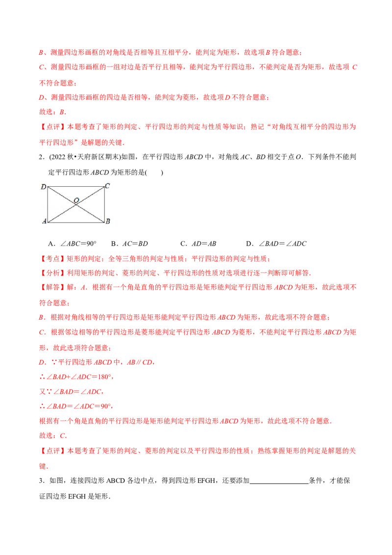 章节测试第18章平行四边形（A卷&middot;知识通关练）（教师版）_初中数学_八年级数学下册（人教版）_讲义