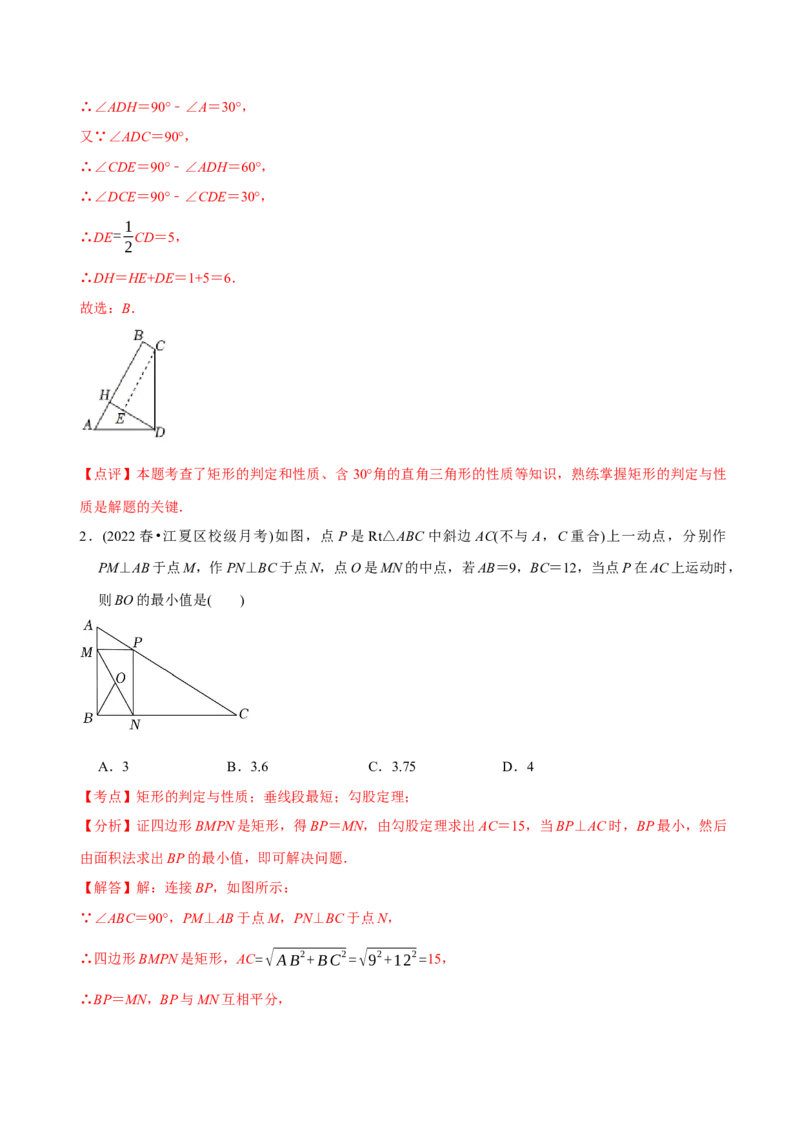 章节测试第18章平行四边形（A卷&middot;知识通关练）（教师版）_初中数学_八年级数学下册（人教版）_讲义