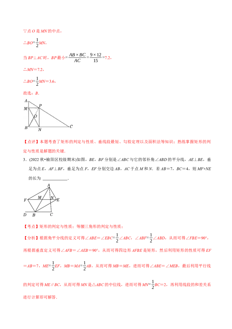 章节测试第18章平行四边形（A卷&middot;知识通关练）（教师版）_初中数学_八年级数学下册（人教版）_讲义