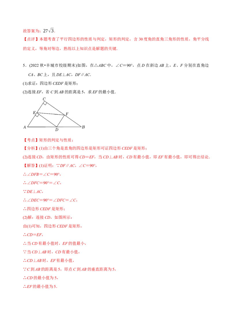章节测试第18章平行四边形（A卷&middot;知识通关练）（教师版）_初中数学_八年级数学下册（人教版）_讲义