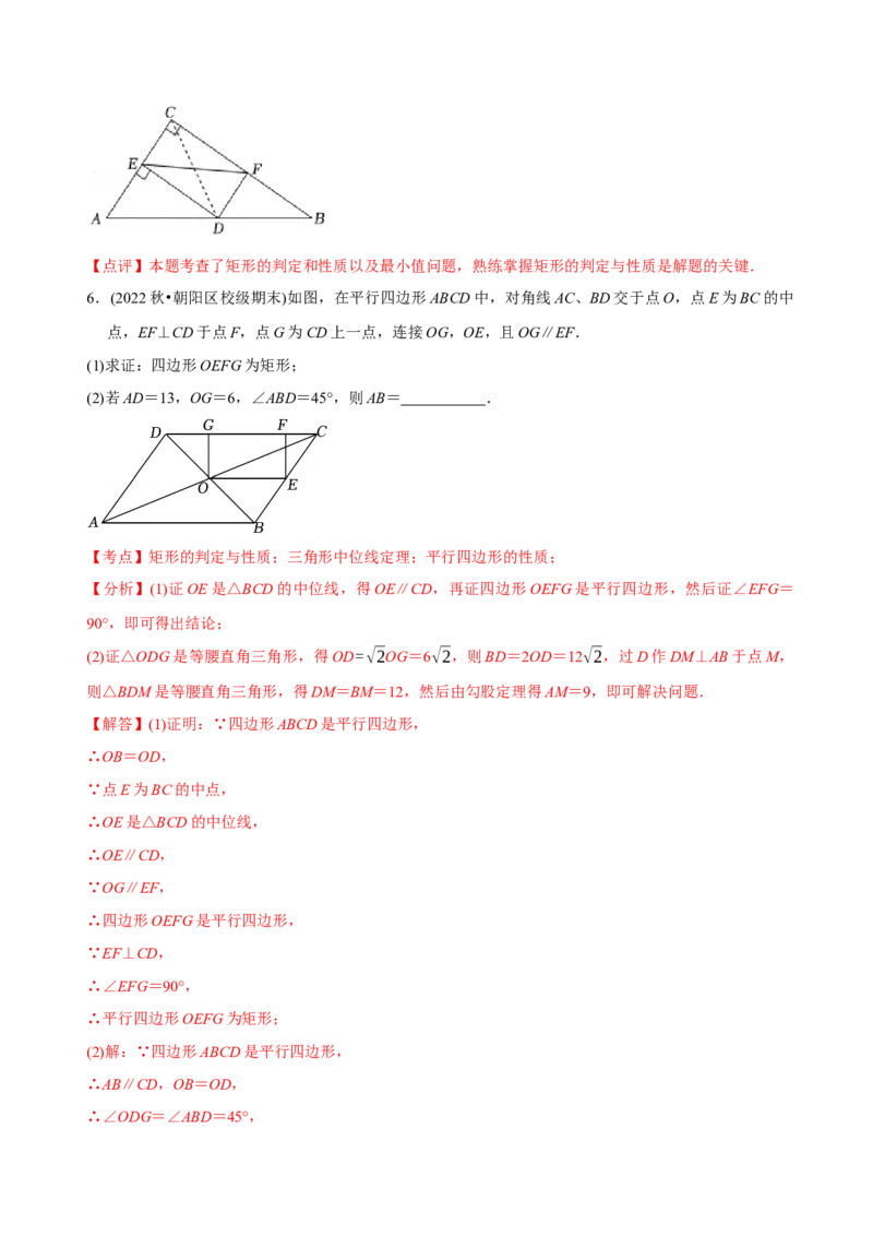 章节测试第18章平行四边形（A卷&middot;知识通关练）（教师版）_初中数学_八年级数学下册（人教版）_讲义