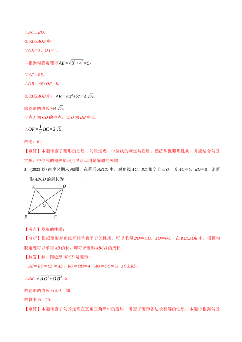 章节测试第18章平行四边形（A卷&middot;知识通关练）（教师版）_初中数学_八年级数学下册（人教版）_讲义