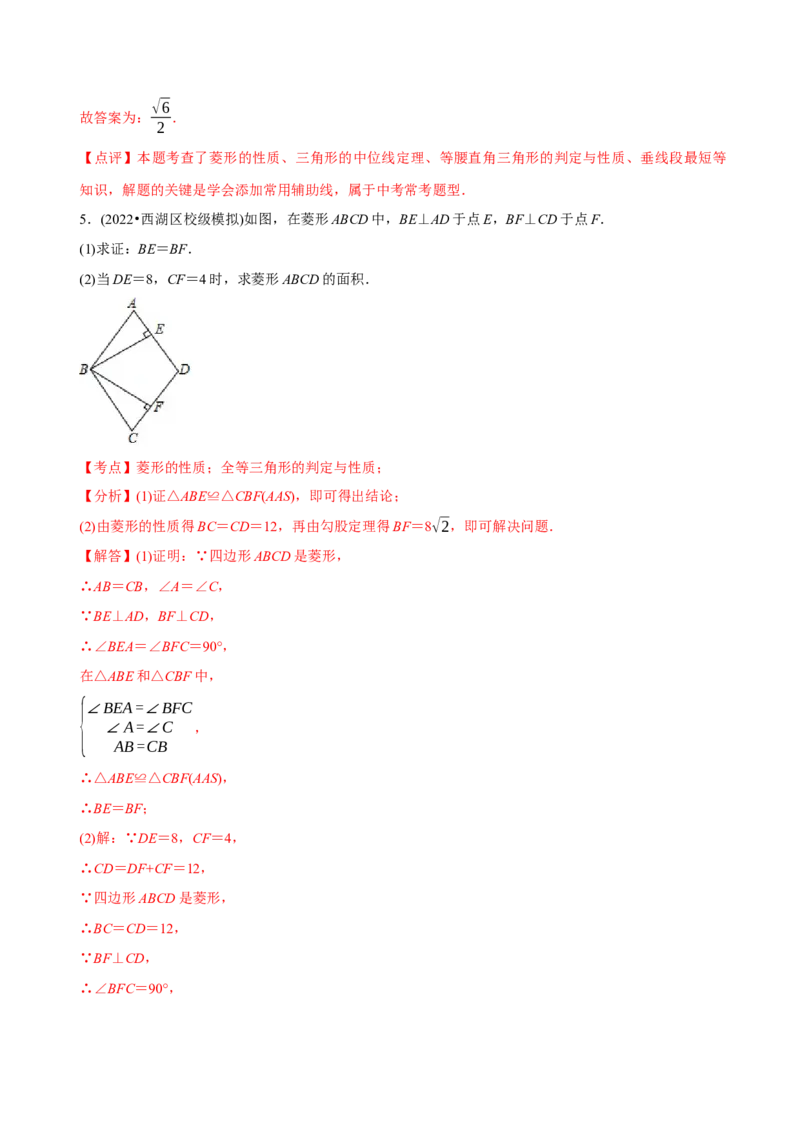 章节测试第18章平行四边形（A卷&middot;知识通关练）（教师版）_初中数学_八年级数学下册（人教版）_讲义