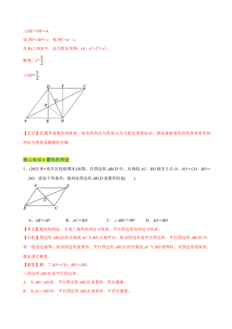 章节测试第18章平行四边形（A卷&middot;知识通关练）（教师版）_初中数学_八年级数学下册（人教版）_讲义