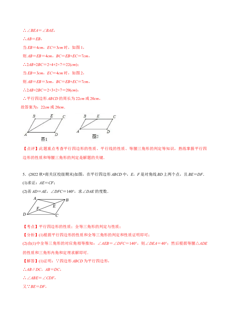 章节测试第18章平行四边形（A卷&middot;知识通关练）（教师版）_初中数学_八年级数学下册（人教版）_讲义