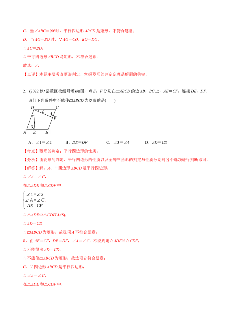 章节测试第18章平行四边形（A卷&middot;知识通关练）（教师版）_初中数学_八年级数学下册（人教版）_讲义