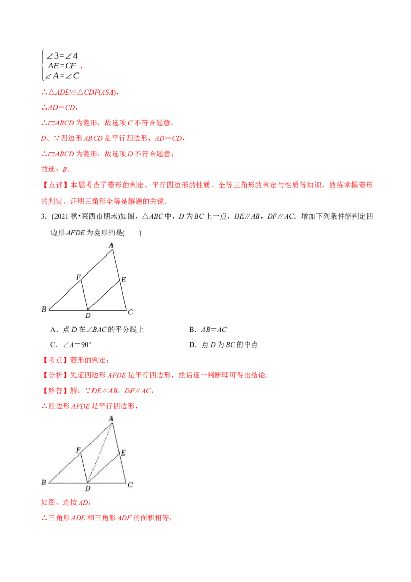 章节测试第18章平行四边形（A卷&middot;知识通关练）（教师版）_初中数学_八年级数学下册（人教版）_讲义