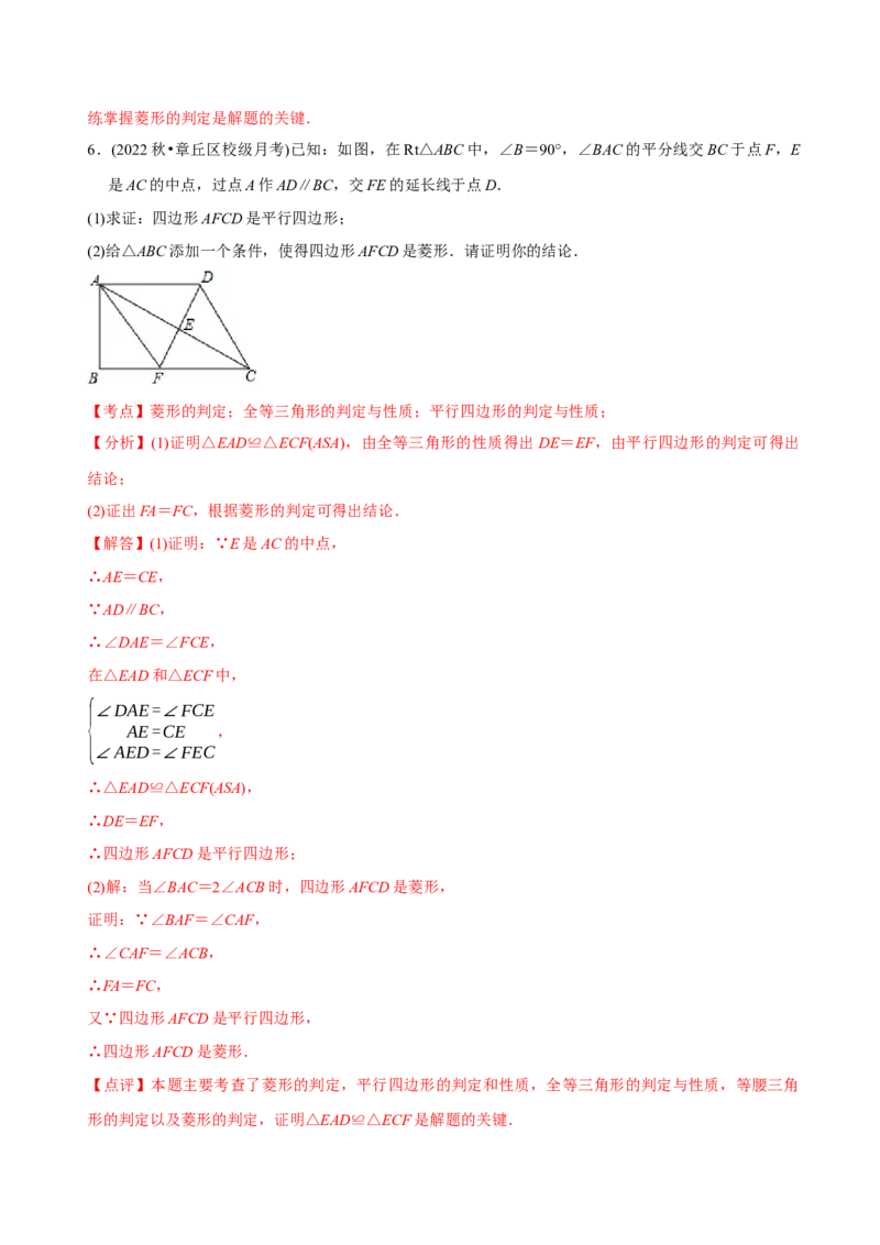 章节测试第18章平行四边形（A卷&middot;知识通关练）（教师版）_初中数学_八年级数学下册（人教版）_讲义
