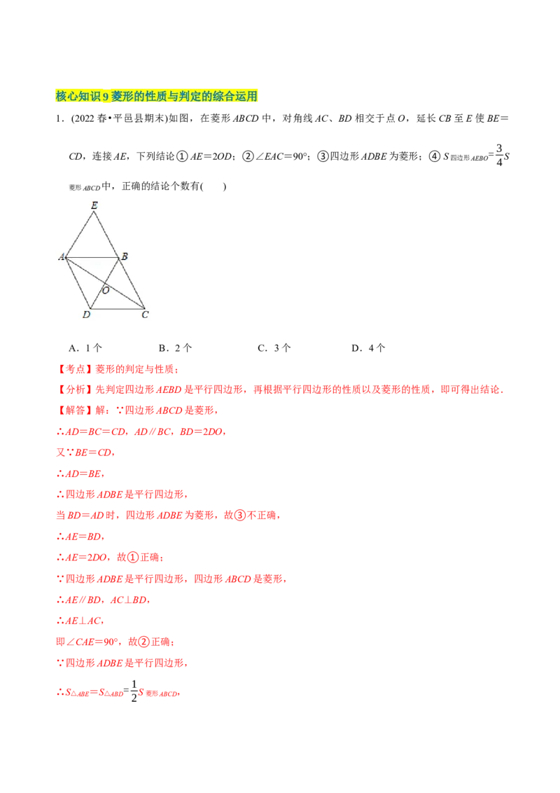 章节测试第18章平行四边形（A卷&middot;知识通关练）（教师版）_初中数学_八年级数学下册（人教版）_讲义