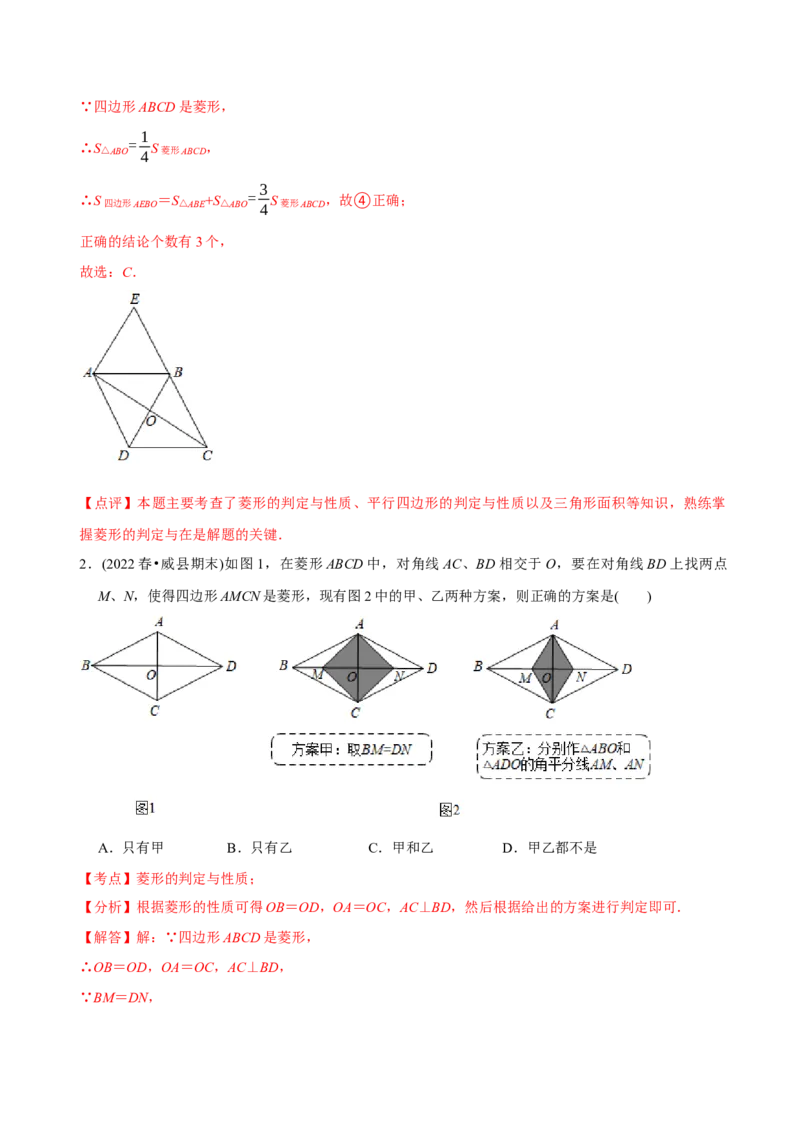 章节测试第18章平行四边形（A卷&middot;知识通关练）（教师版）_初中数学_八年级数学下册（人教版）_讲义