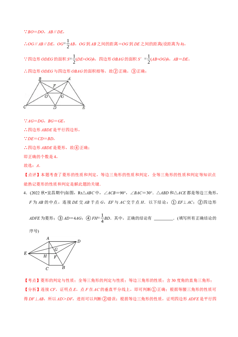 章节测试第18章平行四边形（A卷&middot;知识通关练）（教师版）_初中数学_八年级数学下册（人教版）_讲义