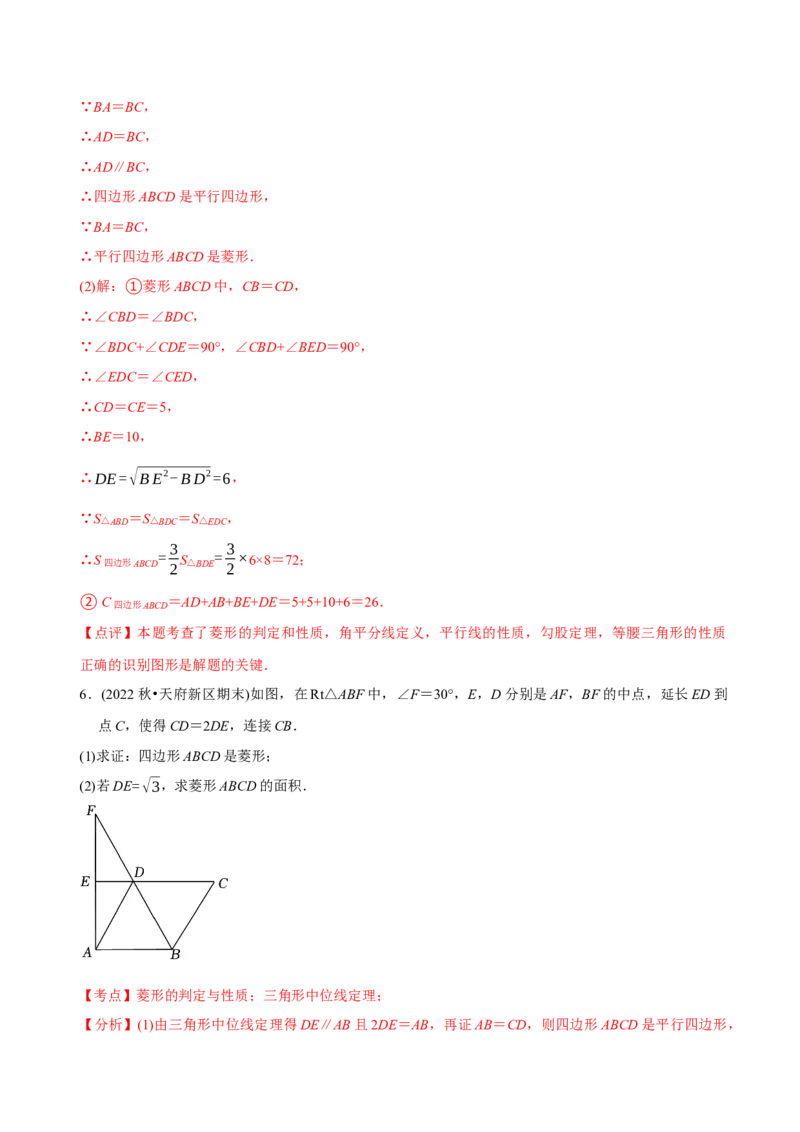 章节测试第18章平行四边形（A卷&middot;知识通关练）（教师版）_初中数学_八年级数学下册（人教版）_讲义
