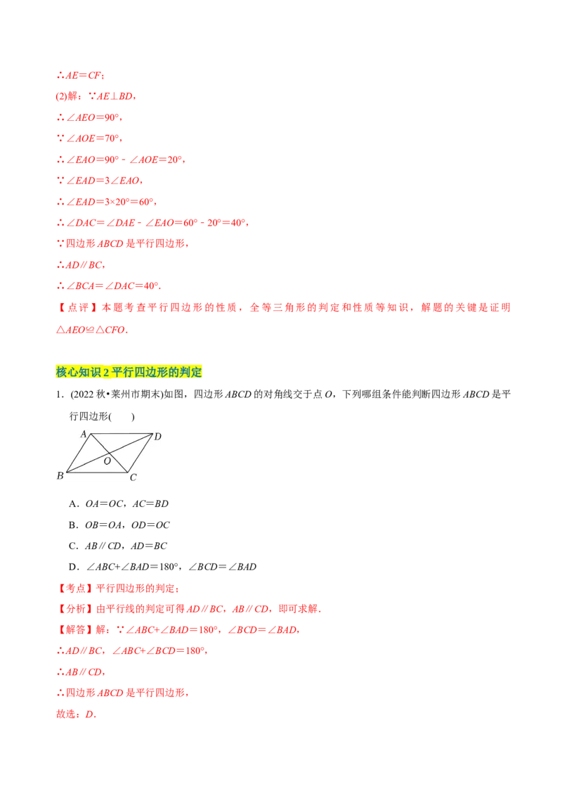 章节测试第18章平行四边形（A卷&middot;知识通关练）（教师版）_初中数学_八年级数学下册（人教版）_讲义