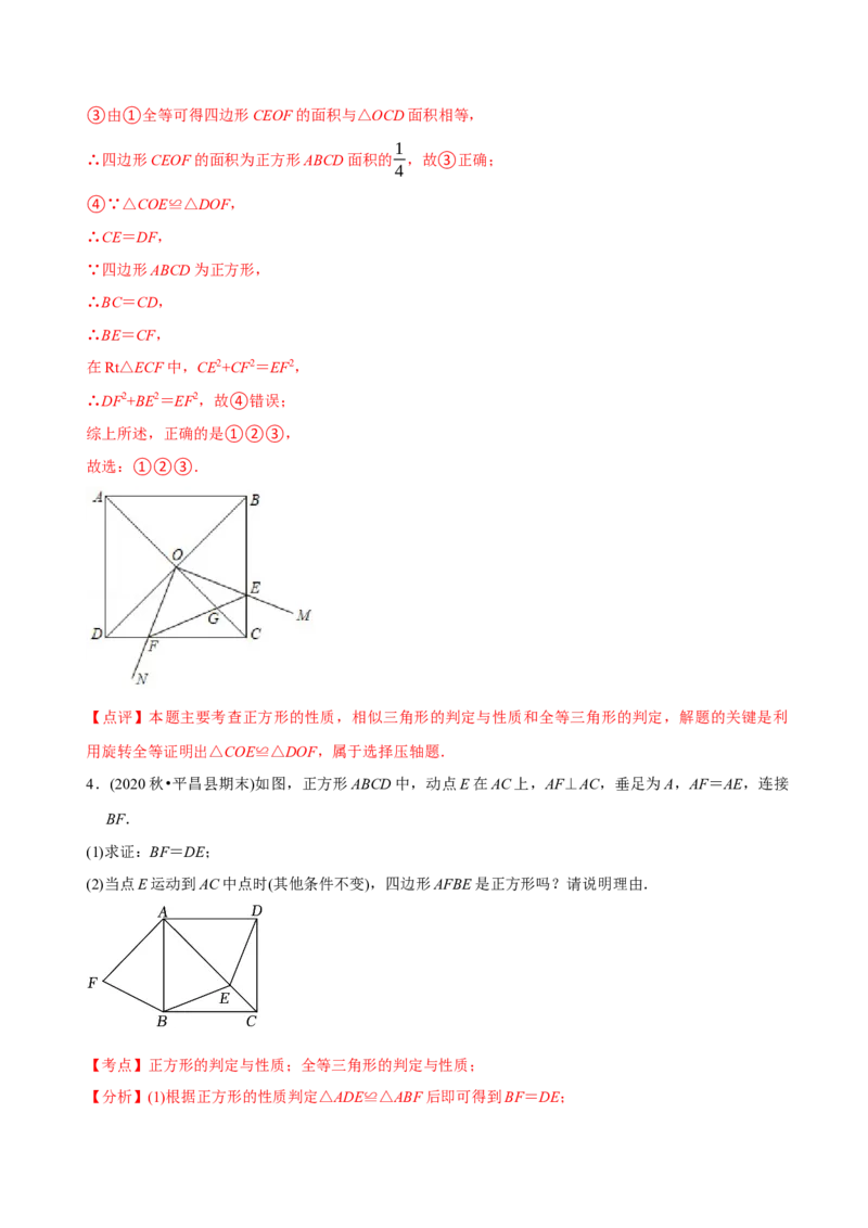 章节测试第18章平行四边形（A卷&middot;知识通关练）（教师版）_初中数学_八年级数学下册（人教版）_讲义