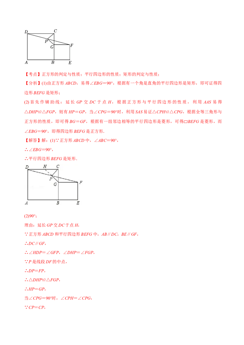 章节测试第18章平行四边形（A卷&middot;知识通关练）（教师版）_初中数学_八年级数学下册（人教版）_讲义