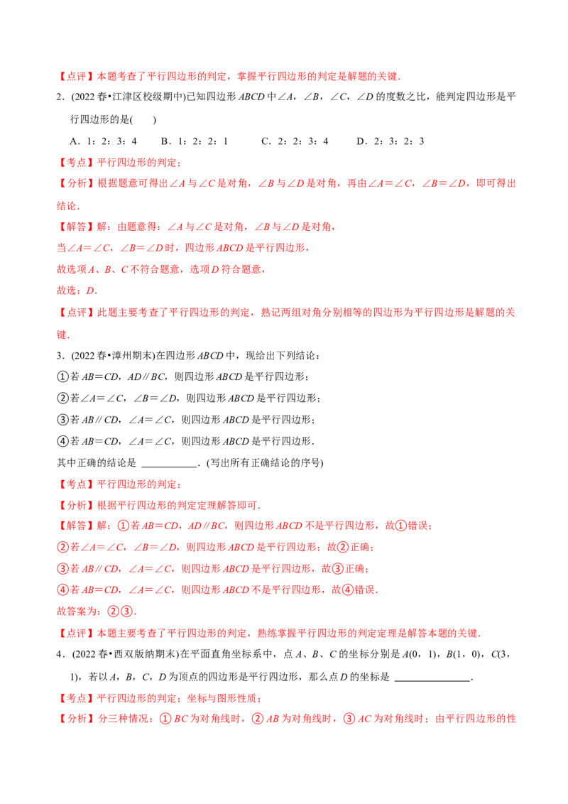 章节测试第18章平行四边形（A卷&middot;知识通关练）（教师版）_初中数学_八年级数学下册（人教版）_讲义