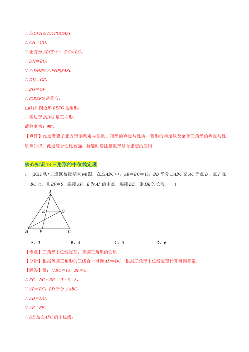 章节测试第18章平行四边形（A卷&middot;知识通关练）（教师版）_初中数学_八年级数学下册（人教版）_讲义