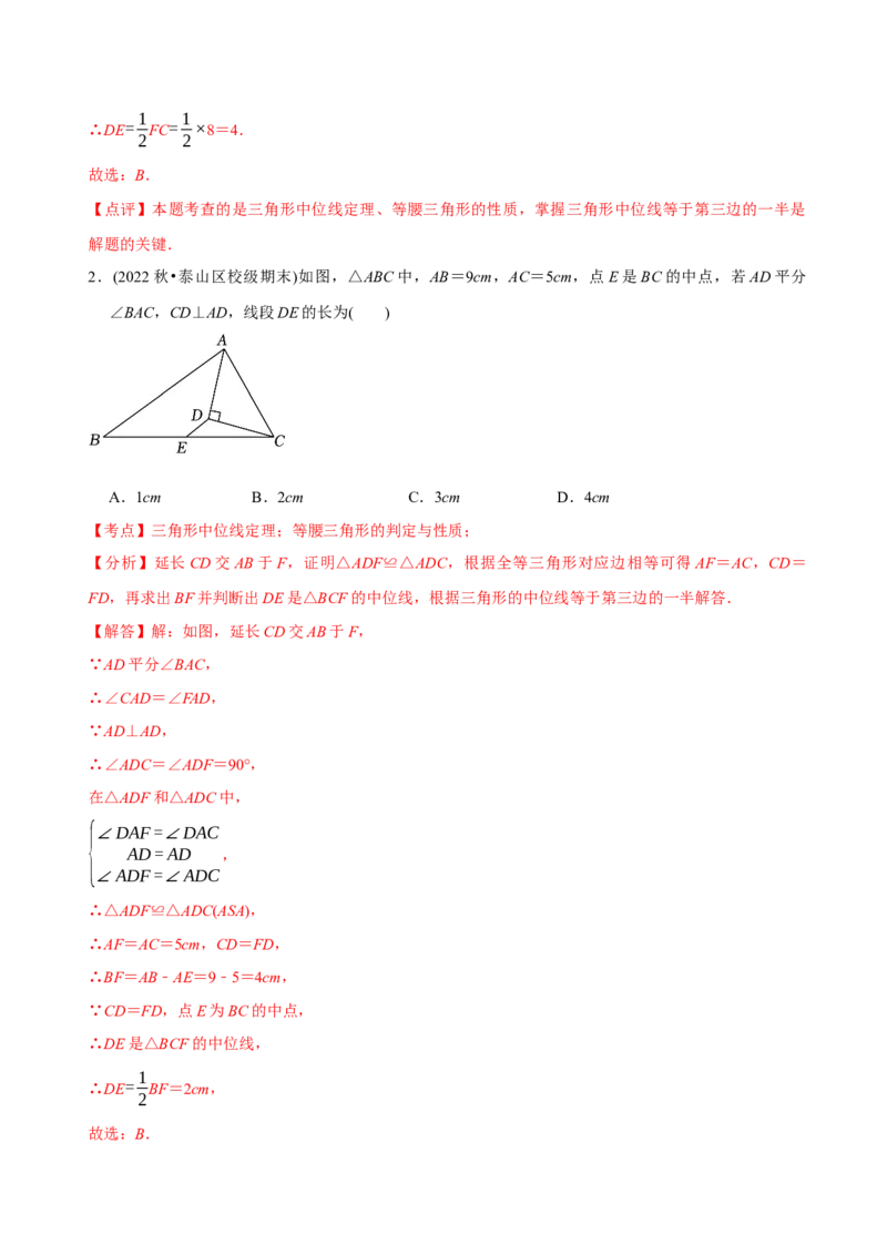 章节测试第18章平行四边形（A卷&middot;知识通关练）（教师版）_初中数学_八年级数学下册（人教版）_讲义