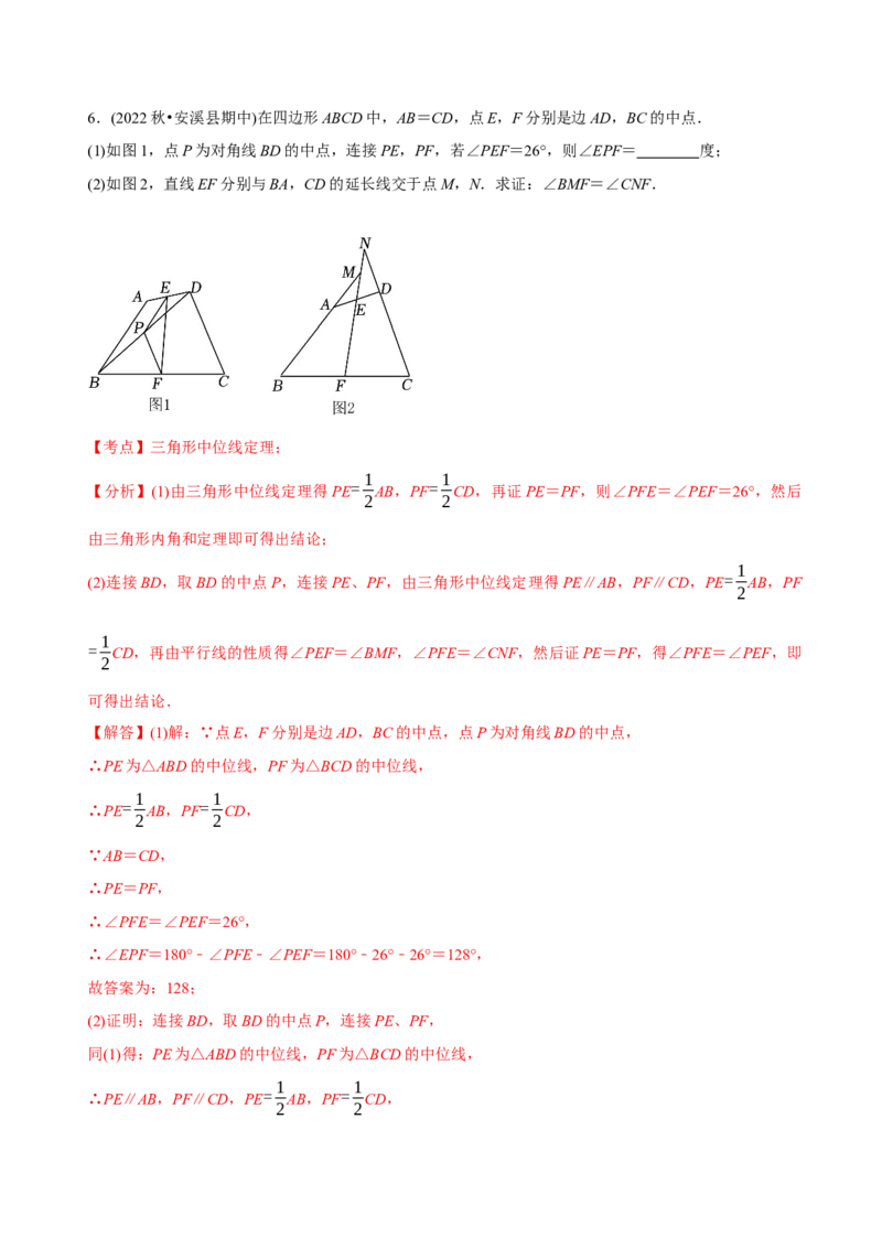 章节测试第18章平行四边形（A卷&middot;知识通关练）（教师版）_初中数学_八年级数学下册（人教版）_讲义