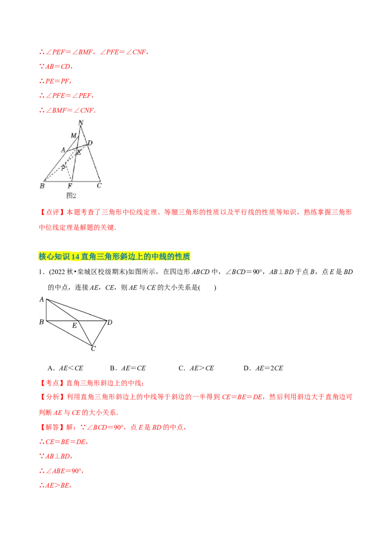 章节测试第18章平行四边形（A卷&middot;知识通关练）（教师版）_初中数学_八年级数学下册（人教版）_讲义