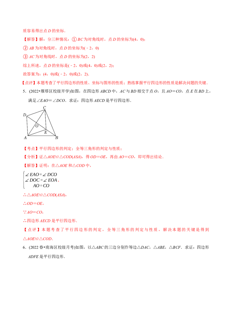 章节测试第18章平行四边形（A卷&middot;知识通关练）（教师版）_初中数学_八年级数学下册（人教版）_讲义