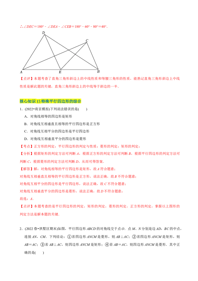 章节测试第18章平行四边形（A卷&middot;知识通关练）（教师版）_初中数学_八年级数学下册（人教版）_讲义