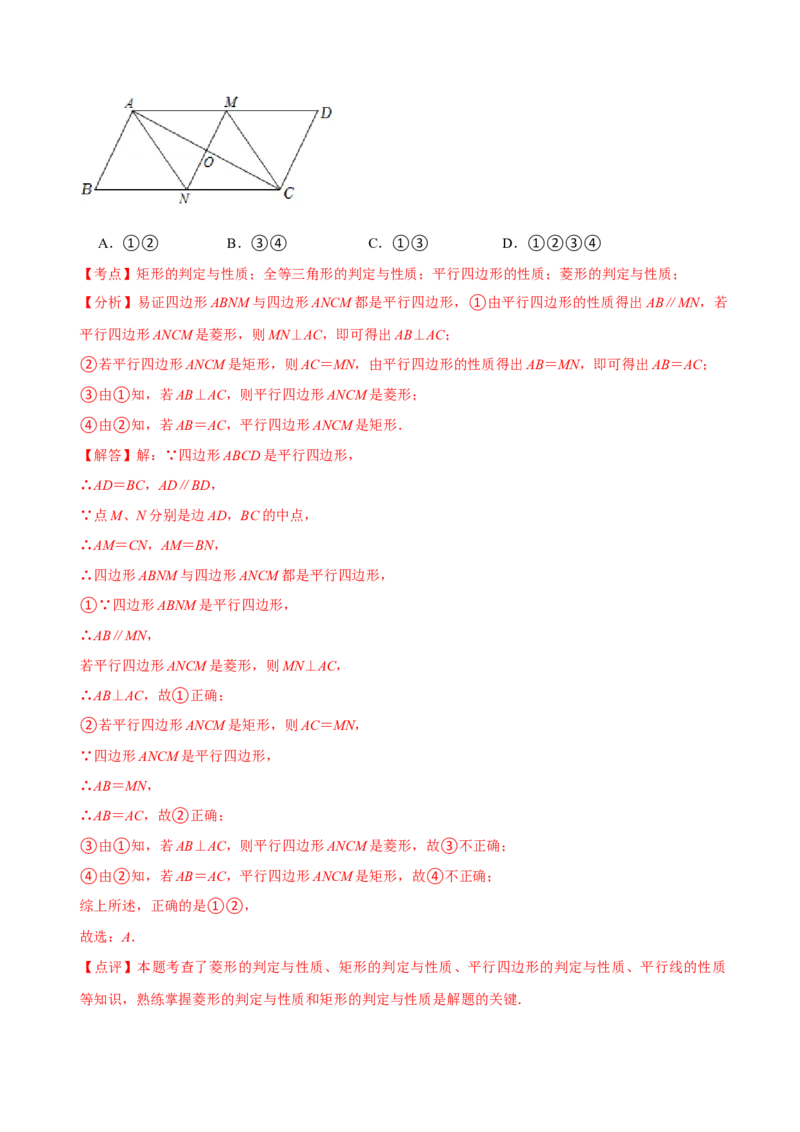 章节测试第18章平行四边形（A卷&middot;知识通关练）（教师版）_初中数学_八年级数学下册（人教版）_讲义