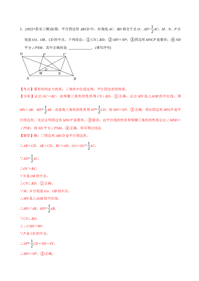 章节测试第18章平行四边形（A卷&middot;知识通关练）（教师版）_初中数学_八年级数学下册（人教版）_讲义