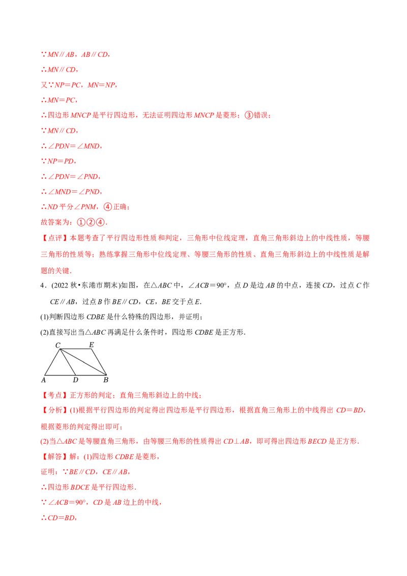 章节测试第18章平行四边形（A卷&middot;知识通关练）（教师版）_初中数学_八年级数学下册（人教版）_讲义