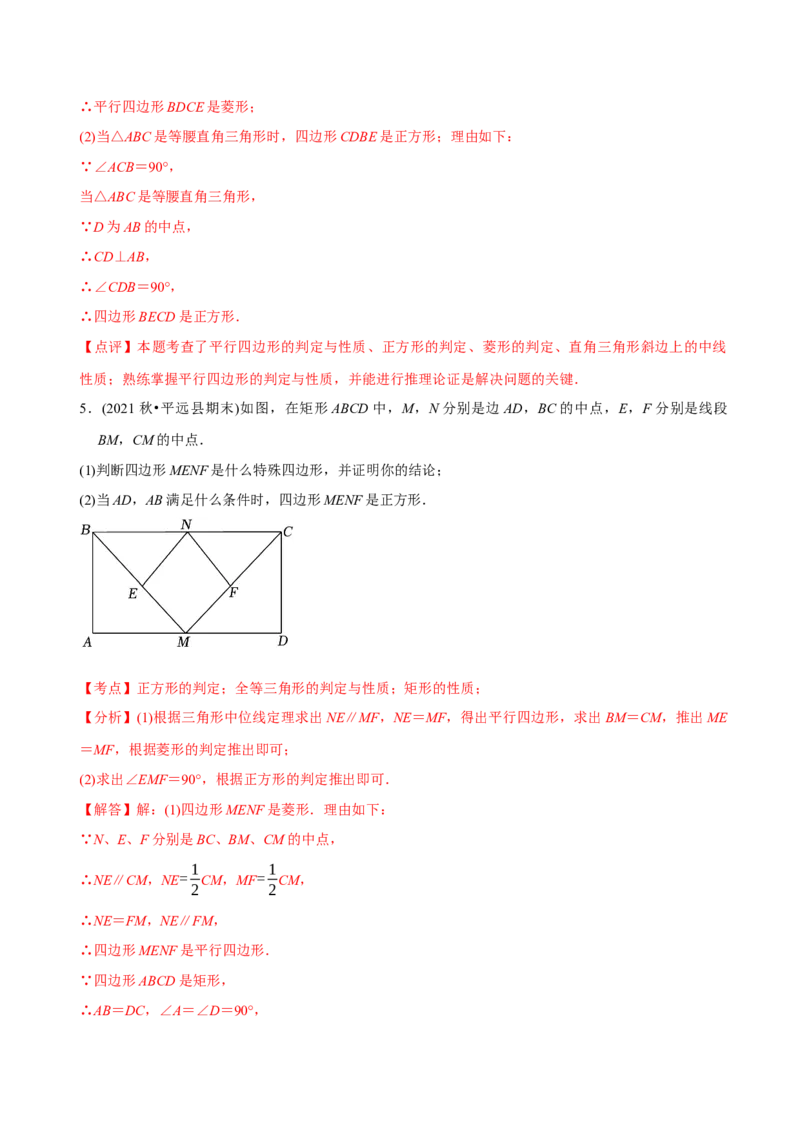 章节测试第18章平行四边形（A卷&middot;知识通关练）（教师版）_初中数学_八年级数学下册（人教版）_讲义