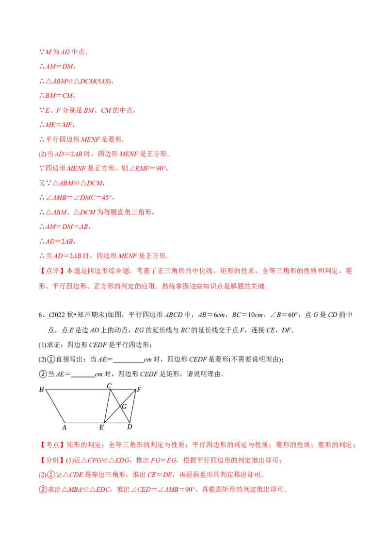 章节测试第18章平行四边形（A卷&middot;知识通关练）（教师版）_初中数学_八年级数学下册（人教版）_讲义