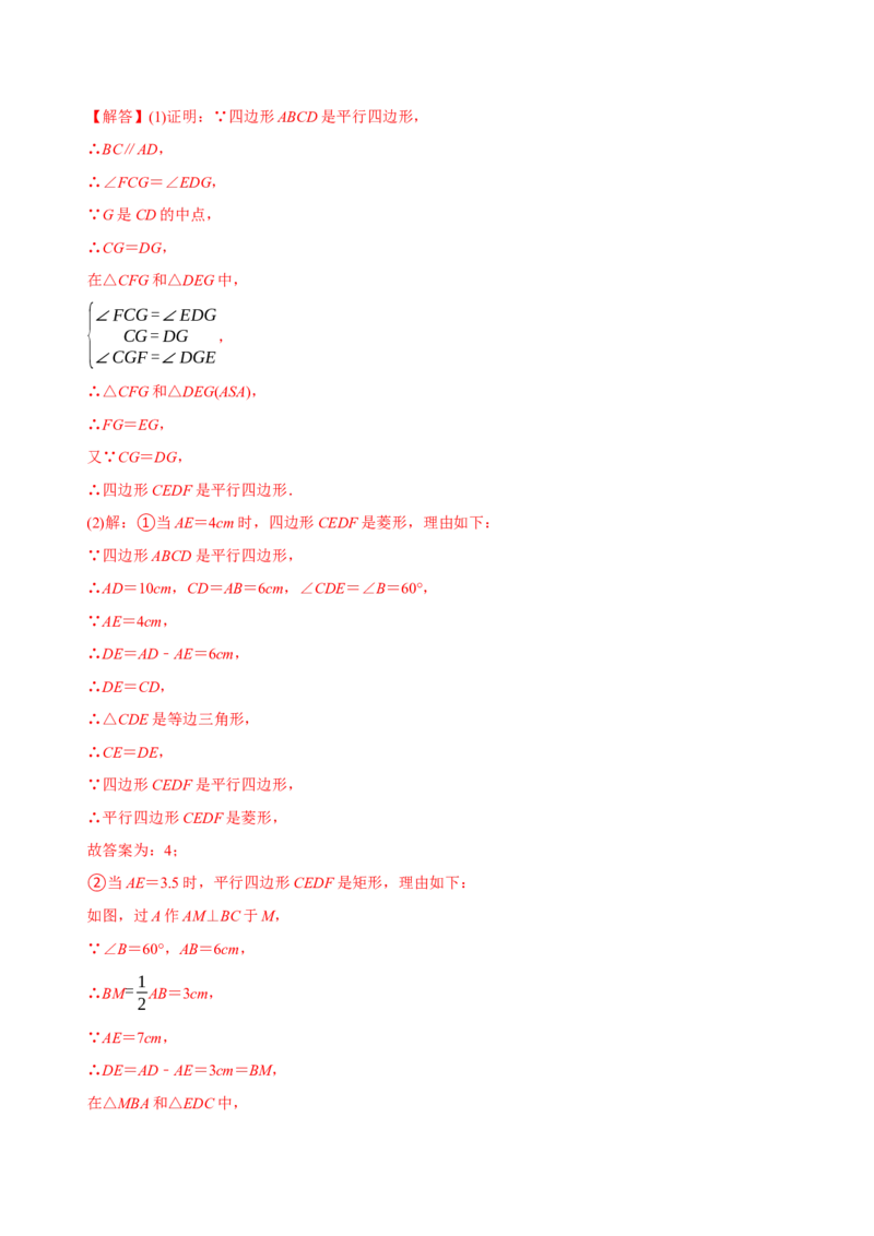 章节测试第18章平行四边形（A卷&middot;知识通关练）（教师版）_初中数学_八年级数学下册（人教版）_讲义