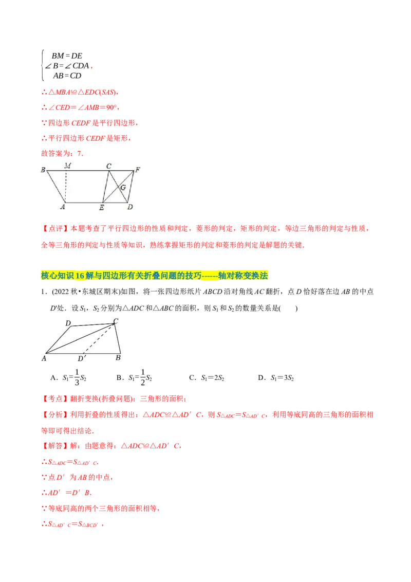 章节测试第18章平行四边形（A卷&middot;知识通关练）（教师版）_初中数学_八年级数学下册（人教版）_讲义