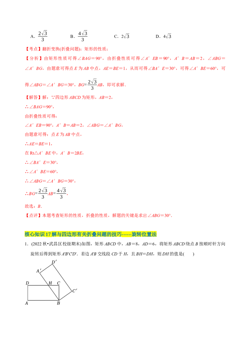 章节测试第18章平行四边形（A卷&middot;知识通关练）（教师版）_初中数学_八年级数学下册（人教版）_讲义