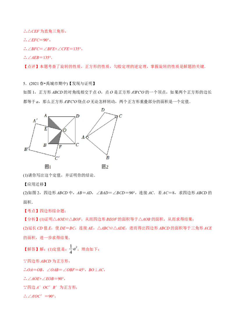 章节测试第18章平行四边形（A卷&middot;知识通关练）（教师版）_初中数学_八年级数学下册（人教版）_讲义