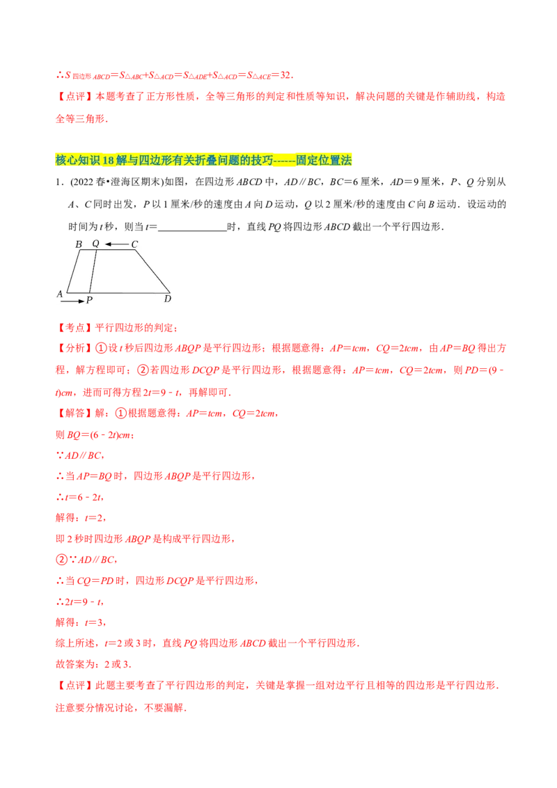 章节测试第18章平行四边形（A卷&middot;知识通关练）（教师版）_初中数学_八年级数学下册（人教版）_讲义