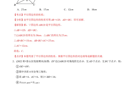 章节测试第18章平行四边形（A卷&middot;知识通关练）（教师版）_初中数学_八年级数学下册（人教版）_讲义