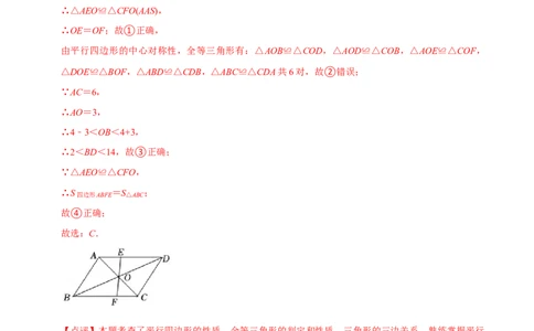 章节测试第18章平行四边形（A卷&middot;知识通关练）（教师版）_初中数学_八年级数学下册（人教版）_讲义