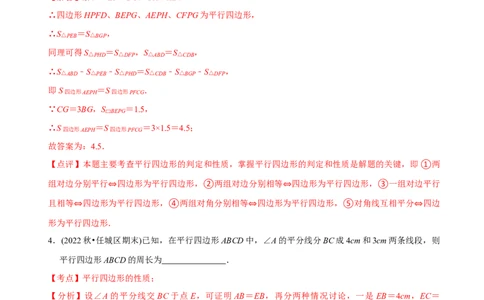 章节测试第18章平行四边形（A卷&middot;知识通关练）（教师版）_初中数学_八年级数学下册（人教版）_讲义