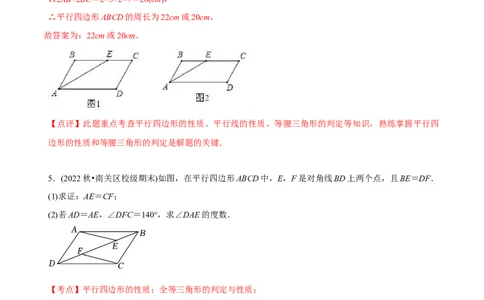 章节测试第18章平行四边形（A卷&middot;知识通关练）（教师版）_初中数学_八年级数学下册（人教版）_讲义