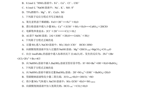 2024届高考化学一轮复习限时训练：《化学物质及其变化》专题06(学生版)_05高考化学_2024年新高考资料_3.2024专项复习_2024届高考化学一轮复习限时训练