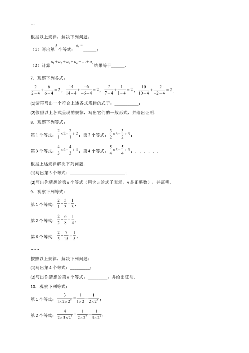 专题35分式的规律性问题（原卷版）_初中数学人教版_8上-初中数学人教版_旧版_07专项讲练_微专题八年级数学上册常考点微专题提分精练（人教版）